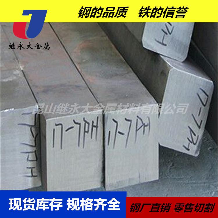 17-7PH圆钢板材卷料SUS61不锈钢15-5PH