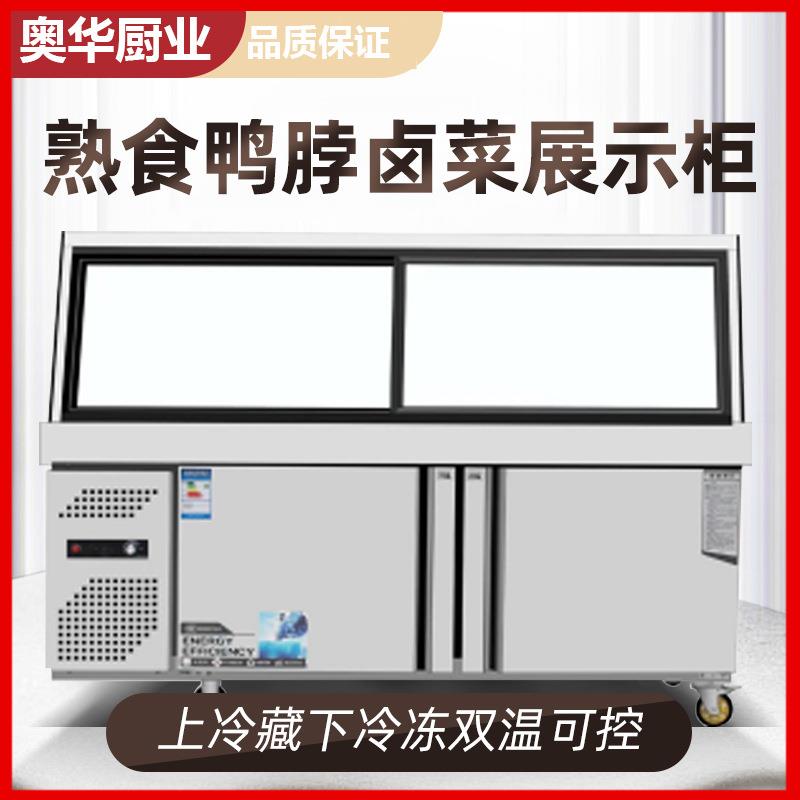 熟食柜商用卤菜展示柜凉菜鸭脖保鲜柜双温鲜肉玻璃超市水果冷藏柜