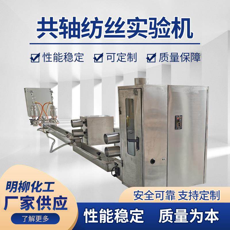 厂家供应共轴浆液湿法纺丝试验机生产实验,纺织面料/辅料/配套,其他纺织机械,淘宝优惠券,粉丝福利购,淘宝优惠卷