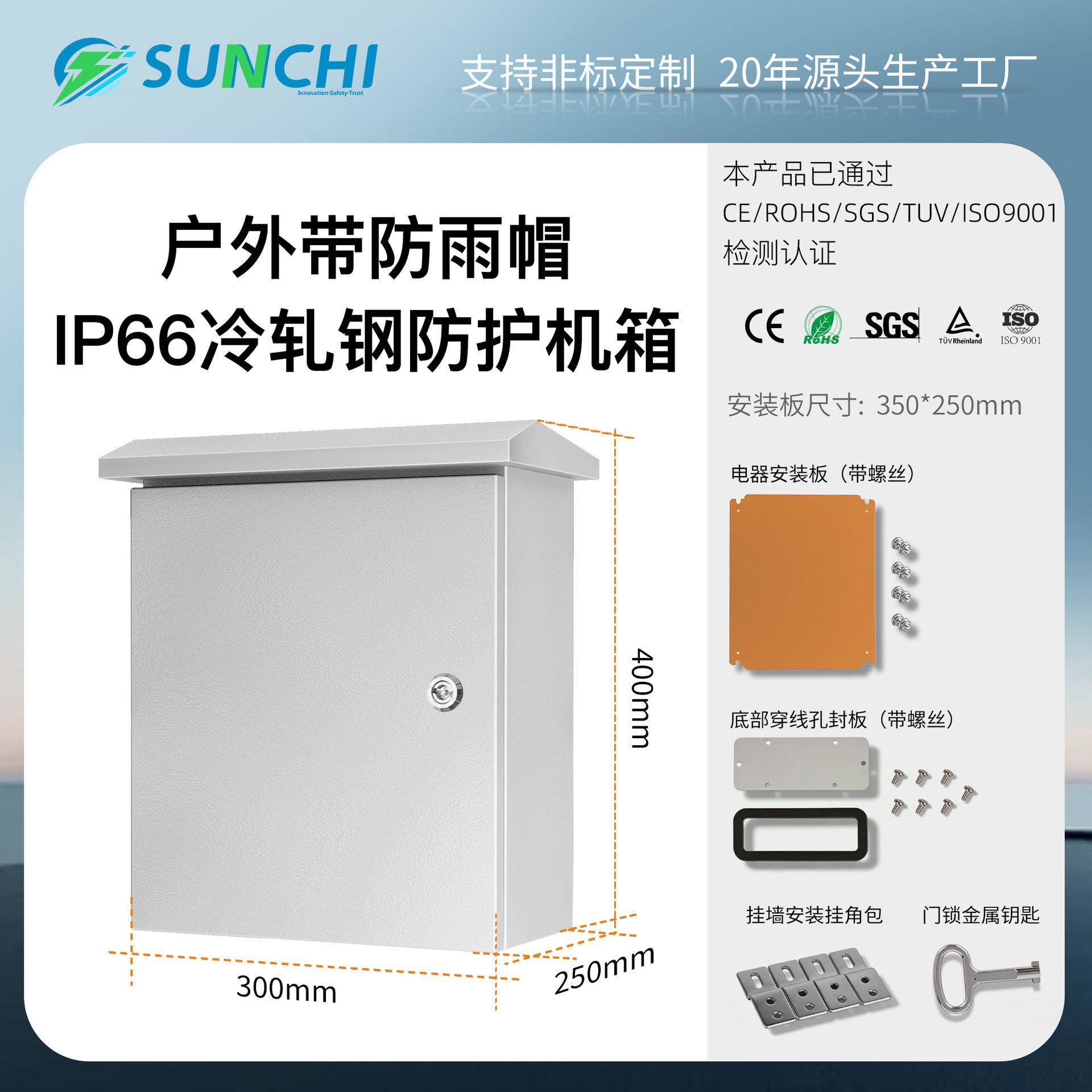 冷轧钢户外防护机箱带防雨帽IP66防水配电箱工程明装基业箱体定做