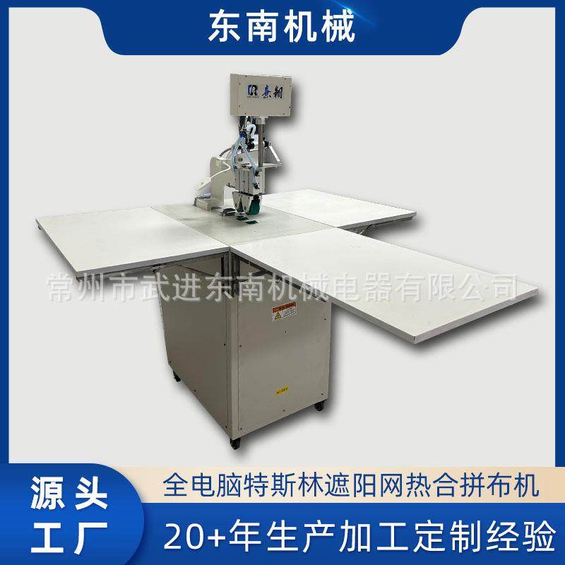 厂家供应遮阳网压边熔接机全电脑特斯林遮阳网热合拼布机,纺织面料/辅料/配套,其他纺织机械,淘宝优惠券,粉丝福利购,淘宝优惠卷