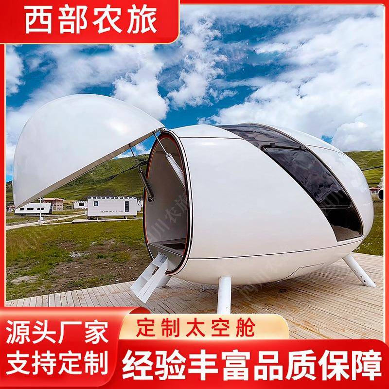 移动太空舱民宿蛋屋景区户外别墅酒店星空房网红度假村微民宿房