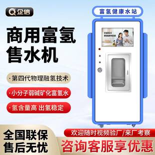 自动售水机富氢水机商用自助农村直饮水机富氢水站商店门店引流