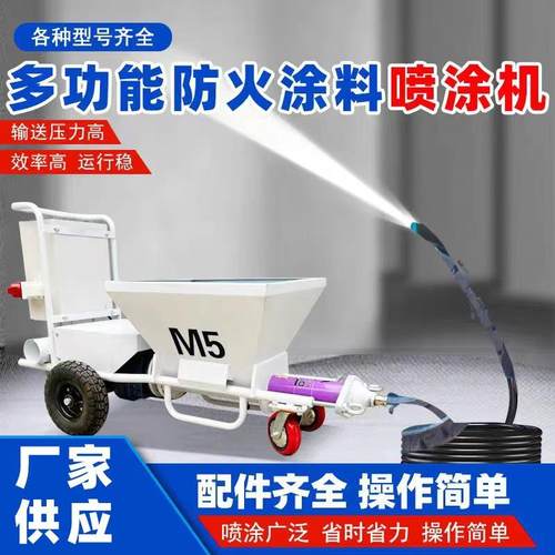 厚薄型防火涂料喷涂机钢结构防火喷涂机真石漆隔音涂料腻子喷涂机