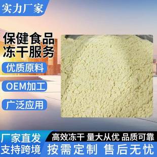 冻干服务厂家保健食品冻干服务食品燕窝化妆品冻干工艺冻干粉定制