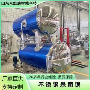 商用粽子玉米灭菌釜马口铁燕窝杀菌设备熟食烧鸡烧鸭杀菌锅