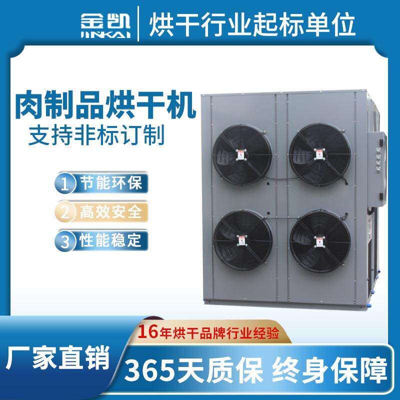 小型热泵腊肠烘干机设备空气能腊肉烘干机广州厂家直销