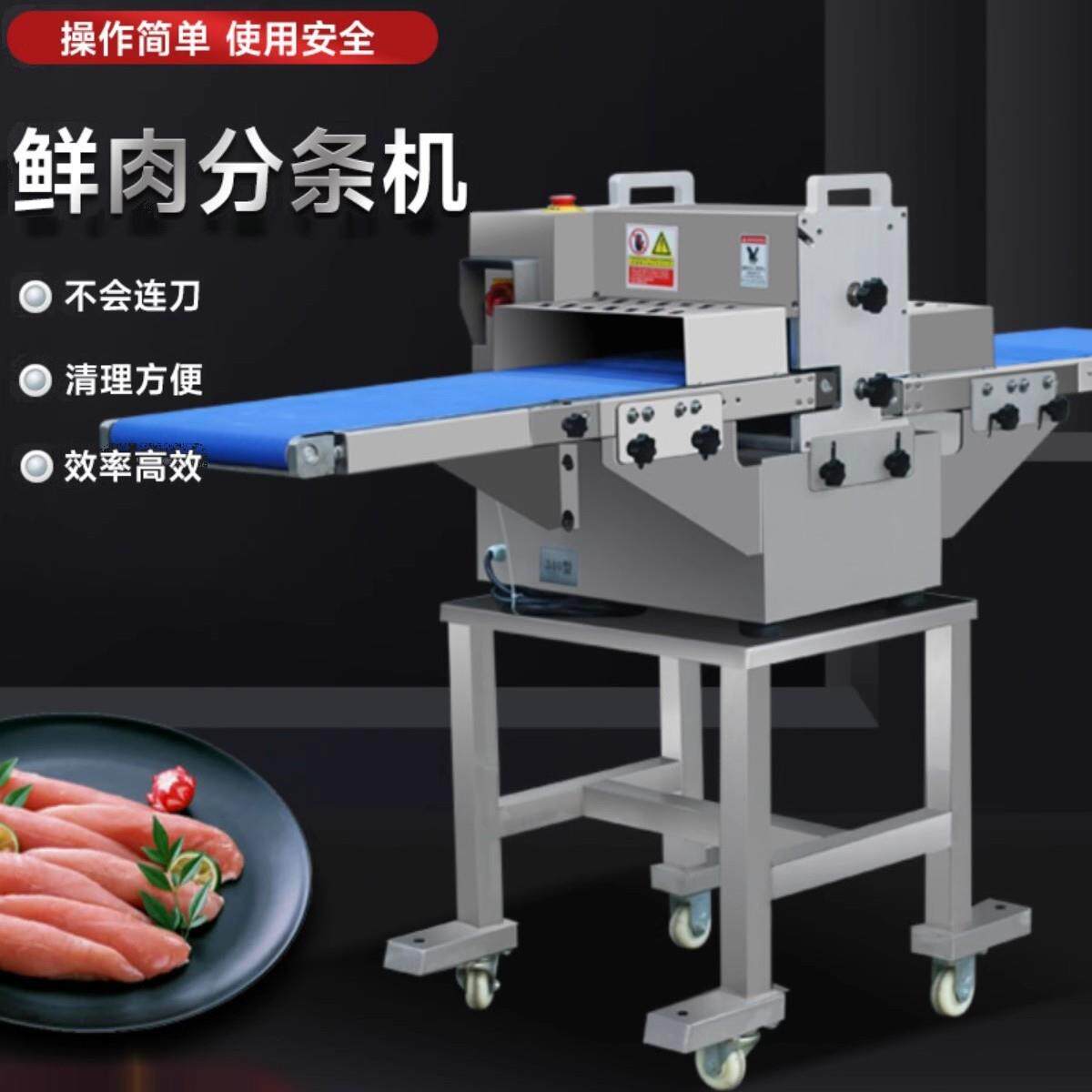 鲜肉分条机商用五花肉牛肉切条机全自动猪肉开条切块鸡鸭绞肉机鱼