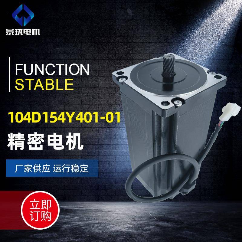 纺织机械步进电机104D154Y401-01精密电机3d打印机步进电机