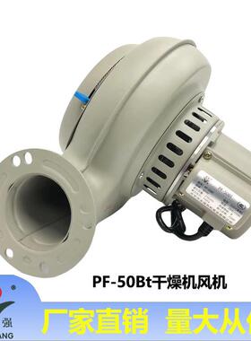 PF-50BT注塑辅机烘干鼓风机50kg烤料斗烘料桶干燥机风机220/380V