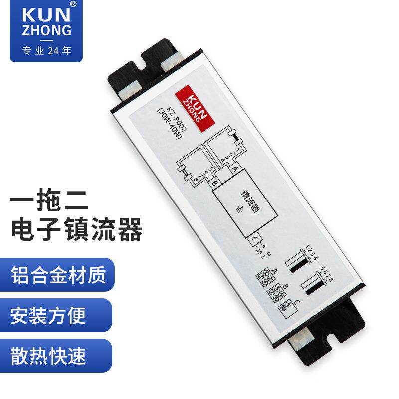 昆KZ-P001仲户外灭蚊灯镇流拖器一二20-4W灭60W-080W蚊器专用镇流