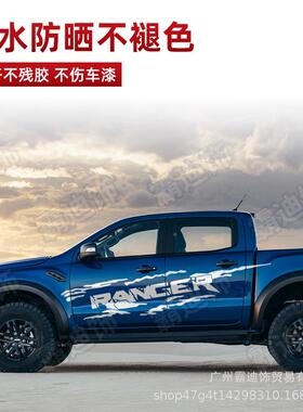 D-1318适用福特anRgerap于tor皮63576R卡越野贴花汽车贴纸条纹车