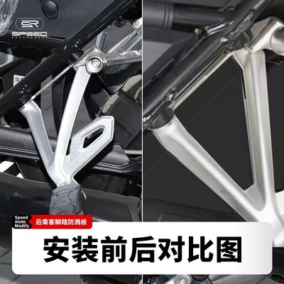 适用宝马R1250GS R12u00GS ADV改装件后乘客挡泥板脚踏侧面挡水罩