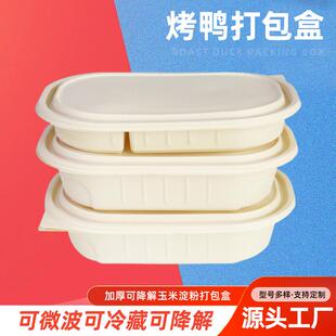 烤鸭打包盒一次可当降解食北京烤鸭盒外卖XOD轻性快餐水果寿司便