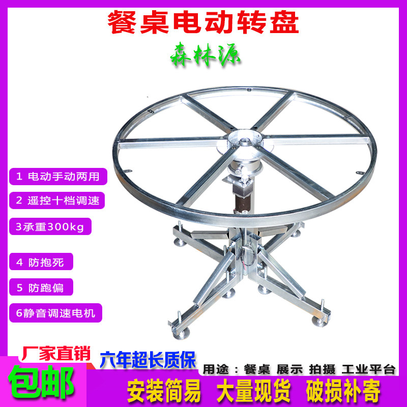 电动遥控餐桌落地式钢架转盘可调速F正反转展示台摄影展示拍摄圆