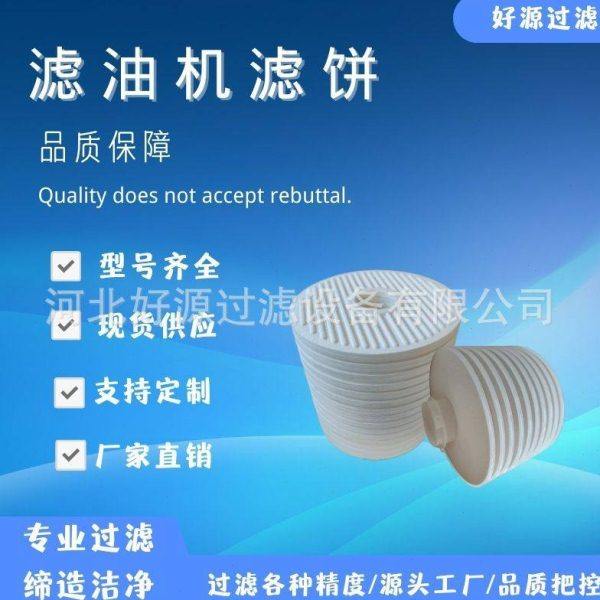 厂家供应滤油机滤芯PA5601325 A2×27/27 PA5600318滤饼系列,标准件/零部件/工业耗材,滤芯,淘宝优惠券,粉丝福利购,淘宝优惠卷