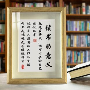 读书的意义学生励志相框摆台书法摆件鼓励孩子学习摆件书桌装饰画