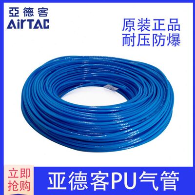 现货原装亚德客 聚酯 PU透明气管 US98A080050100MC 8*5MM 100M