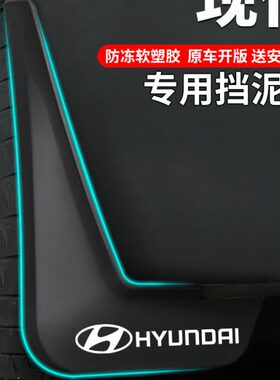专用23款北京现代途胜L胜达库斯途改装件22前后轮汽车用品挡泥板