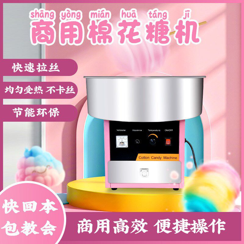 棉花糖机商用电动电热全自动彩色制冷设备