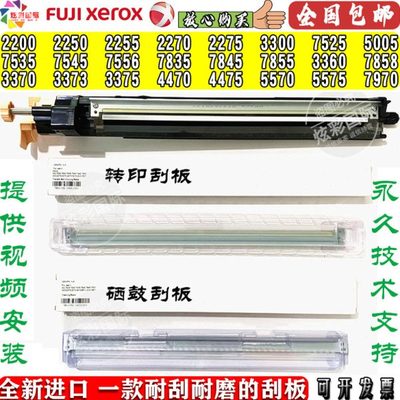 施乐C3300 3370 7855 7835 5570 7556 7545 7535鼓刮板 转印刮板