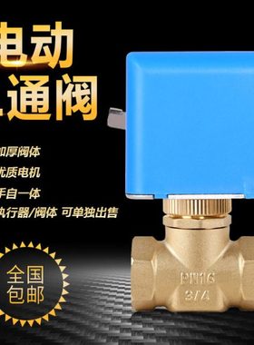 VA7010-8503江森款电动二通阀中央风机盘管两通电磁阀6分DN20DN25