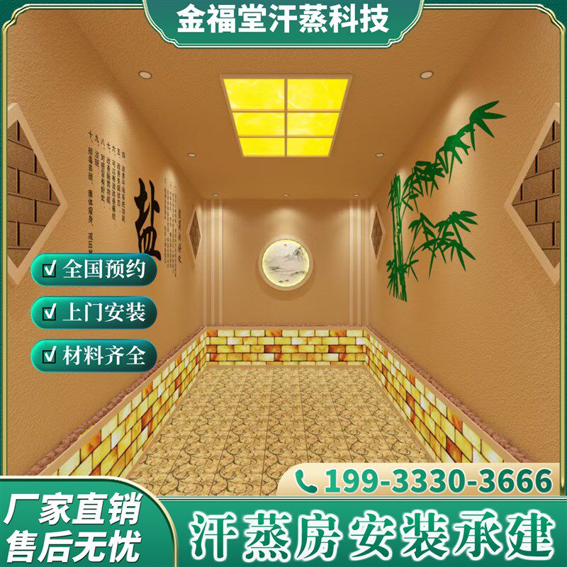 汗蒸房安装承建盐蒸房美容院z家用纳米电气石洗浴桑拿房装修定制