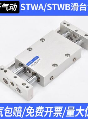 STWA/STWB双轴双杆多规格10 16 20 25 32CDBX2N/CDPX2N滑台气缸