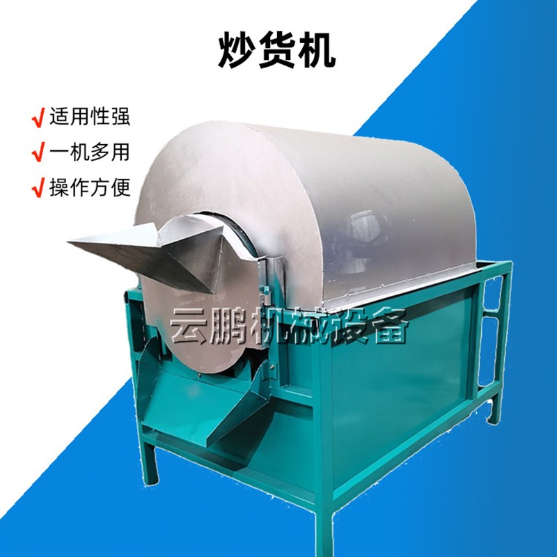 多种热源烧煤炒i货机 小型不锈钢滚筒翻炒机 自动榛子松子炒锅