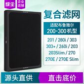270E复合型滤芯 303 绿尘适配Blueair布鲁雅尔空气过滤网201 203