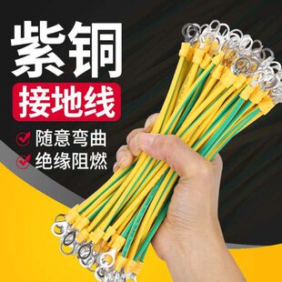 桥架接地线黄绿双色光伏板连接线纯铜2.5/4/6/8平方小黄线跨接线
