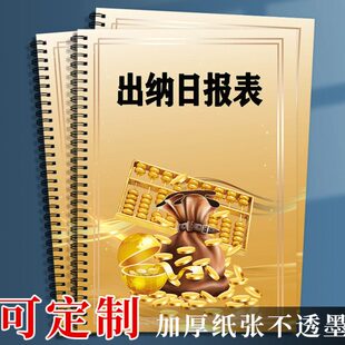 出纳日报表A4出纳日记账单报表每日出纳记账本会计财务用品出纳日