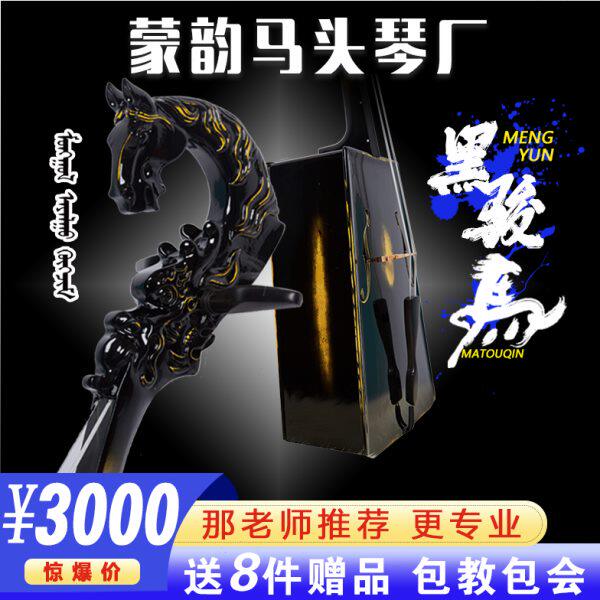 黑骏马/钢琴漆/典雅黑/8赠品送教学蒙韵出品欢迎加入那老师免费教