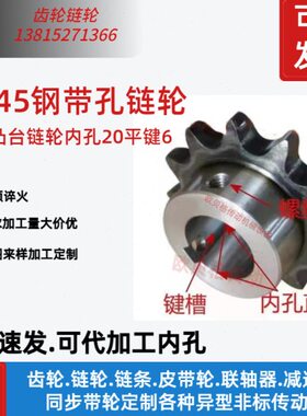 3分06B单排链轮45钢内孔20键槽6台轮传动轮工业机械传动链条链轮