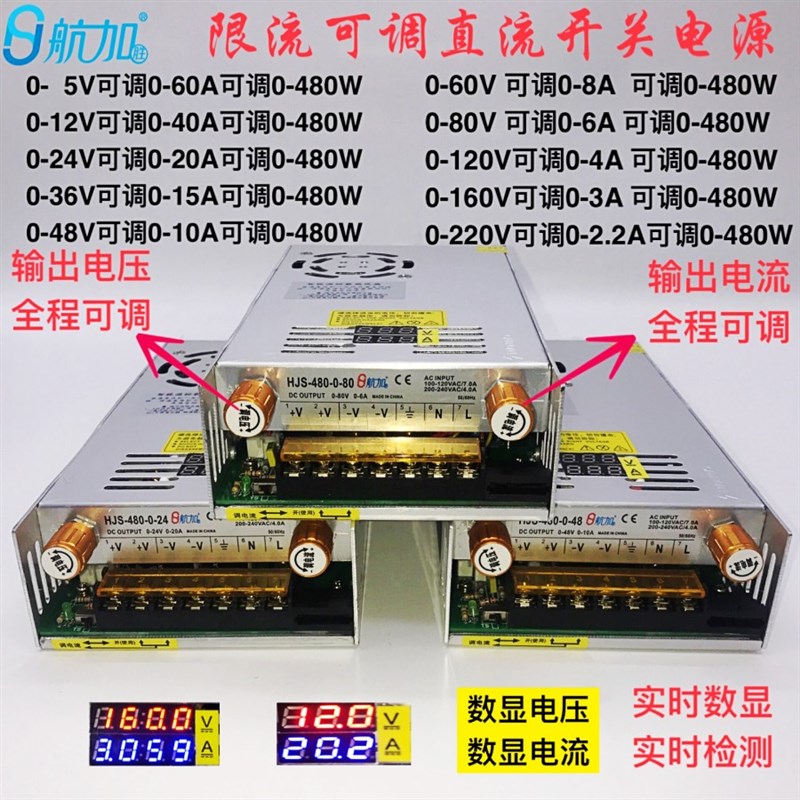 限流可调电压e电流480W数显开关电源0-24V0-36V0-48V0-80V0-120V