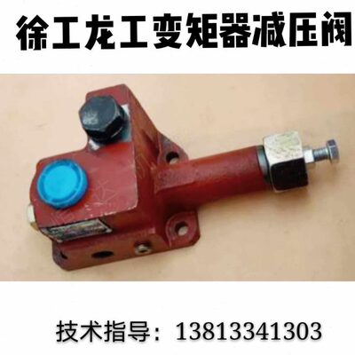 徐工320 321 300 300F龙工833 836装载机 铲车配件 变矩器 减压阀