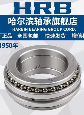 HRB 哈尔滨轴承 52322 52322M 52330 52330M 52336 推力球