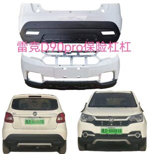 雷竞D90pro电动四轮车前后保险杠挡风玻璃大灯叶子板雷竟配件原厂