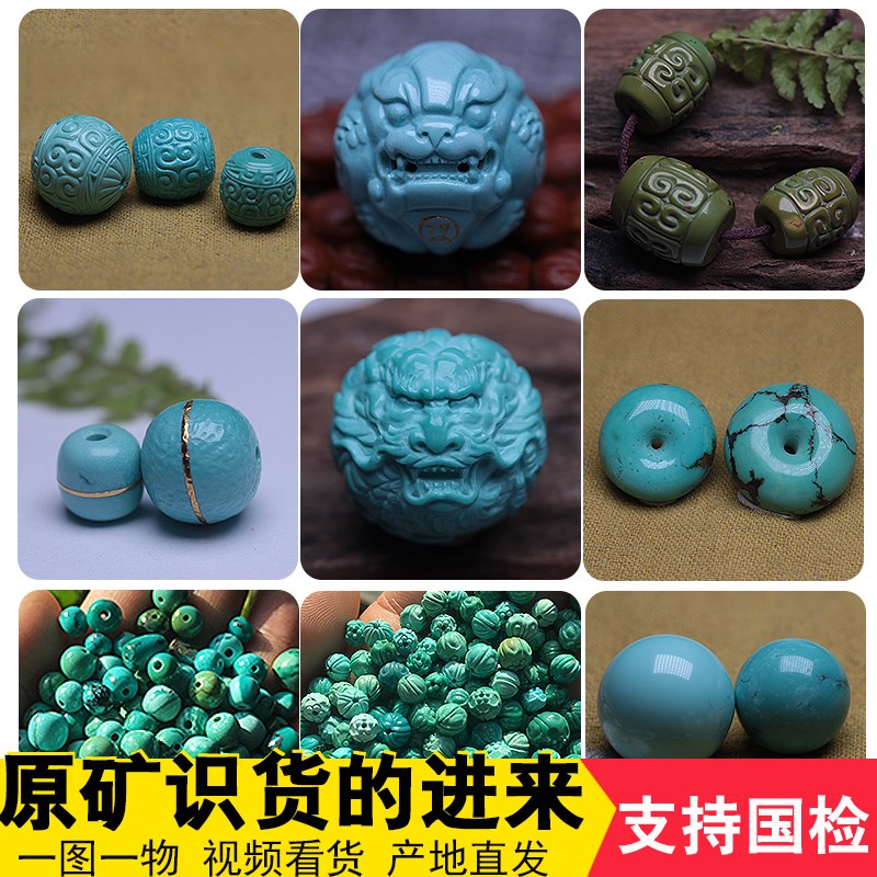独品原矿高瓷蓝绿松石散珠圆w珠桶珠老型龙单颗顶珠散隔兽珠平安