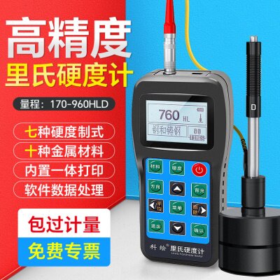 高精度里氏硬度计手持式便携热处理金属模具钢材布洛氏硬度测试仪