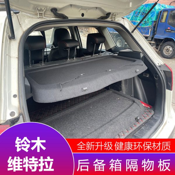 维特拉后备箱隔物板置物箱座椅后隔板 维特拉尾箱搁板行李箱