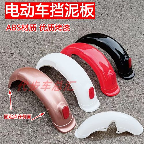 14寸简易电动车小蜜豆甜豆新国标后挡泥板J防水板泥瓦水盖ABS塑料