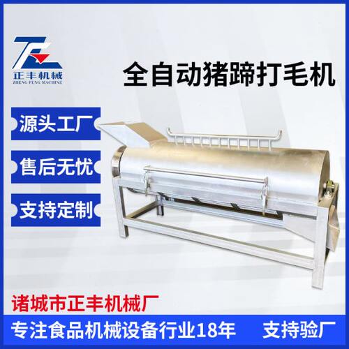 厂家定制牛羊蹄子滚筒打毛机 脱毛干净 全自动猪羊蹄子脱毛机