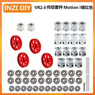 INZI VORON 2.4r2 80/20/16齿同步轮盖茨同步带MGN9H/12H直线导轨