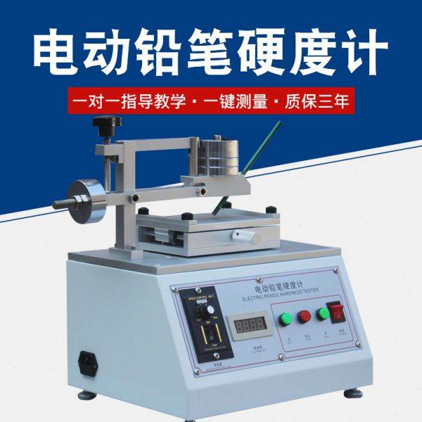 1086台式电动铅笔硬度计45度油漆涂层涂膜层表面硬度计,五金/工具,硬度计,淘宝优惠券,粉丝福利购,淘宝优惠卷
