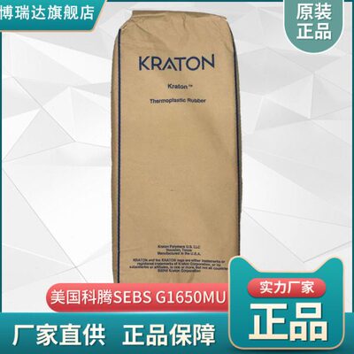 科腾sebs弹性体g1650mu热熔胶 sebs科腾1650 果冻粉