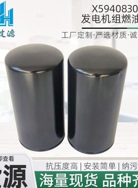 供应X59408300082发电机组燃油滤芯工程机械配件挖掘机燃油滤清器