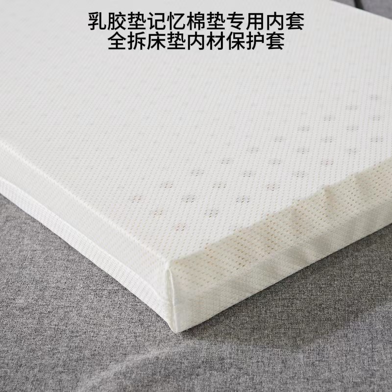 乳胶垫专用内套洞洞m布网布拉链记忆棉海绵棕垫全拆床垫内芯保护