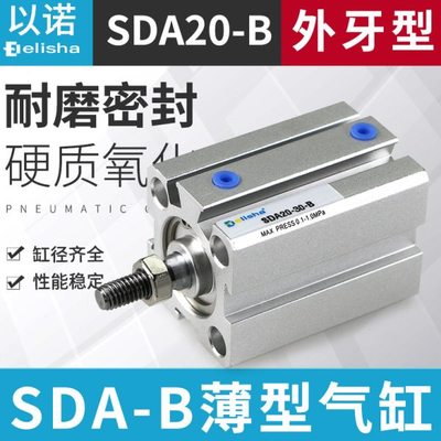 亚德客型外螺纹薄型气缸SDAB20*5X10 15 20 25 30 35 40 50 100-B