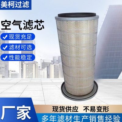 厂家货源替弗列加空气滤芯多种规格型号P153551空气滤芯